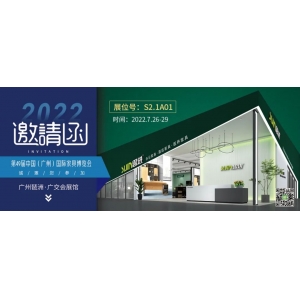 7月26-29日，思進(jìn)家具在廣州國(guó)際家具博覽會(huì)S2.1A01展位等您！